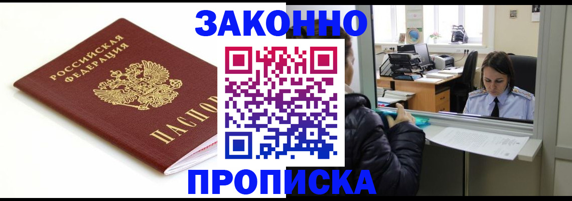 временная регистрация собственник в Заполярном