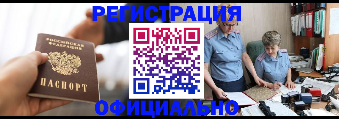 прописка иностранных граждан в Заполярном