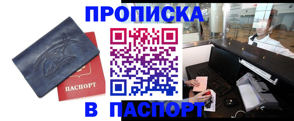 временная регистрация в квартире в Заполярном